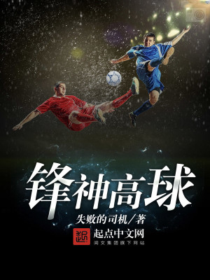 Bìa truyện Phong Thần Cao Cầu (锋神高球)