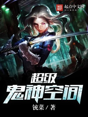 Bìa truyện Siêu Cấp Quỷ Thần Không Gian (超级鬼神空间)