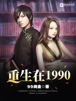 Bìa truyện Trọng Sinh Tại 1990 (重生在1990)