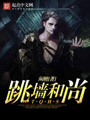 Bìa truyện Khiêu Tường Hòa Thượng (跳墙和尚)