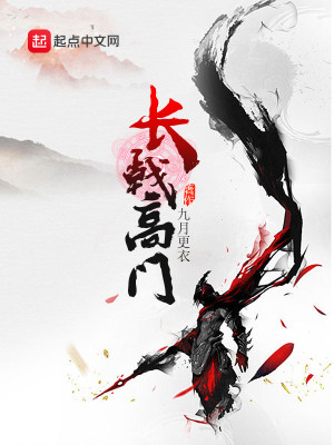 Bìa truyện Trường Kích Cao Môn (长戟高门)