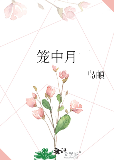 Bìa truyện Lung Trung Nguyệt (笼中月)