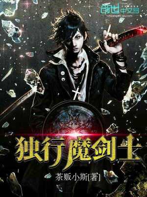 Bìa truyện Độc Hành Ma Kiếm Sĩ (独行魔剑士)