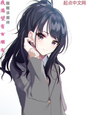 Bìa truyện Ngã Khát Vọng Hữu Nữ Bằng Hữu (我渴望有女朋友)