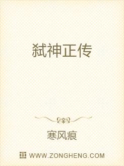 Bìa truyện Thí Thần Chính Truyện (弑神正传)