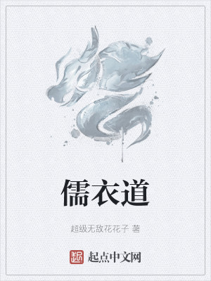 Bìa truyện Nho Y Đạo (儒衣道)