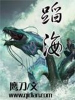 Bìa truyện Đạo Hải (蹈海)