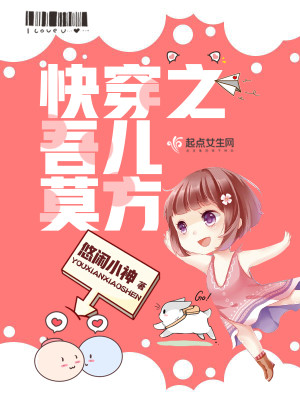 Bìa truyện Khoái Xuyên Chi Ngô Nhân Mạc Phương (快穿之吾儿莫方)