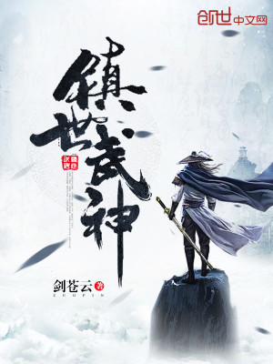 Bìa truyện Trấn Thế Vũ Thần (镇世武神)