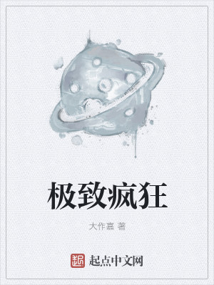 Bìa truyện Cực Trí Phong Cuồng (极致疯狂)