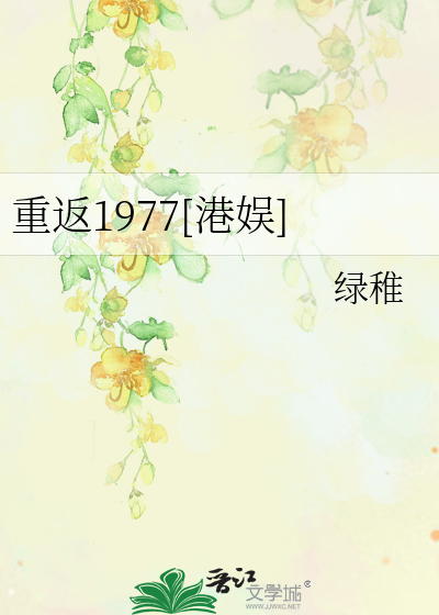 Bìa truyện Trọng Phản 1977 Cảng Ngu (重返1977[港娱])