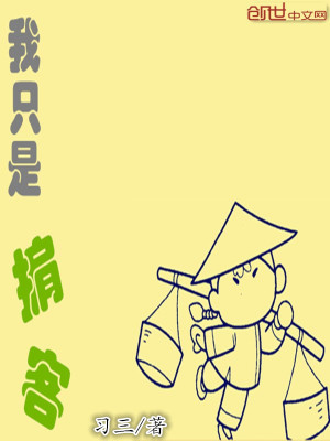 Bìa truyện Ngã Chích Thị Kiên Khách (我只是掮客)