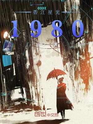 Bìa truyện Hương Giang Tinh Quang 1980 (香江星光1980)