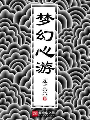 Bìa truyện Mộng Huyễn Tâm Du (梦幻心游)