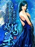Bìa truyện Ngã Đích Nữ Hữu Thị Mụ Mụ Tang (我的女友是妈妈桑)