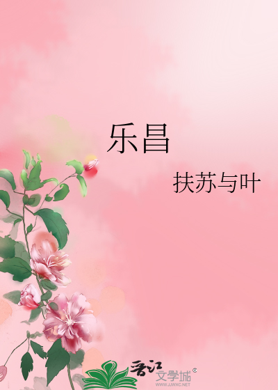 Bìa truyện Nhạc Xương (乐昌)