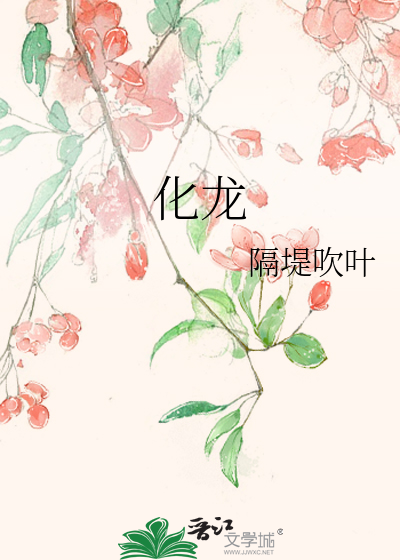 Bìa truyện Hóa Long (化龙)