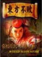 Bìa truyện Đông Phương Bất Bại (东方不败)