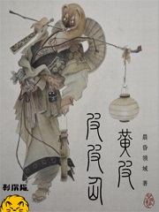 Bìa truyện Hoàng Bì Bì Bì Tiên (黄皮皮皮仙)