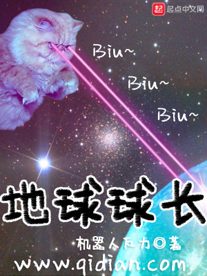 Bìa truyện Địa Cầu Cầu Trường (地球球长)