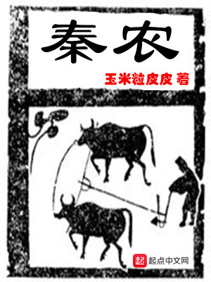 Bìa truyện Tần Nông (秦农)