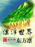 Bìa truyện Phiêu Phù Thế Giới (漂浮世界)