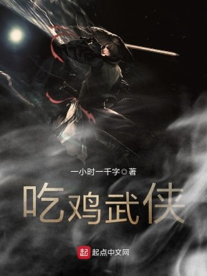 Bìa truyện Cật Kê Vũ Hiệp (吃鸡武侠)