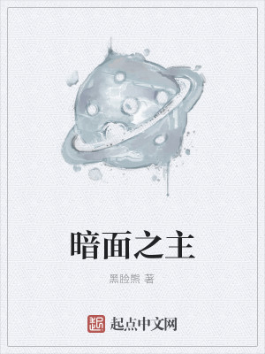 Bìa truyện Hắc Chi Vô Hạn (黑之无限)