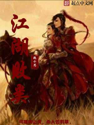Bìa truyện Giang Hồ Bại Loại (江湖败类)