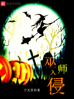 Bìa truyện Vu Sư Nhập Xâm (巫师入侵)