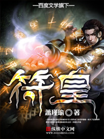 Bìa truyện Phù Hoàng (符皇)