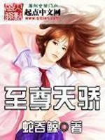 Bìa truyện Chí Tôn Thiên Kiêu (至尊天骄)