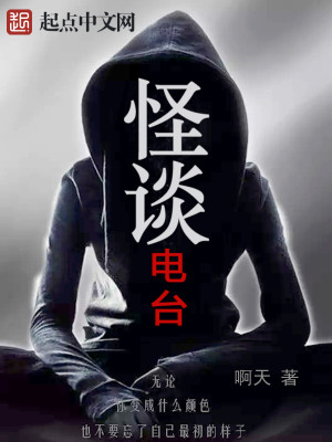 Bìa truyện Quái Đàm Điện Đài (怪谈电台)