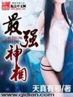 Bìa truyện Tối Cường Thần Tương (最强神相)