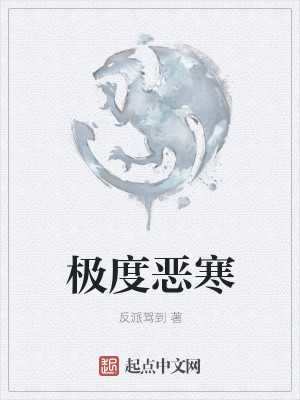 Bìa truyện Ngạc Mộng Hoan Ca (噩梦欢歌)