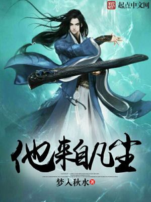 Bìa truyện Tha Lai Tự Phàm Trần (他来自凡尘)