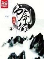 Bìa truyện Thư Kiếm Truyện (书剑传)