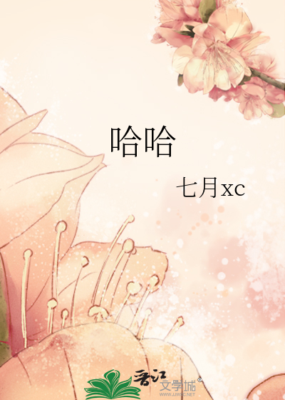 Bìa truyện Cáp Cáp (哈哈)