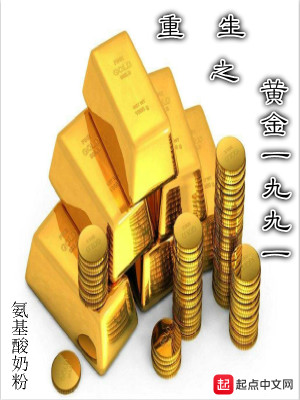 Bìa truyện Trọng Sinh Chi Hoàng Kim 1991 (重生之黄金1991)