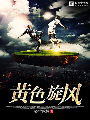Bìa truyện Hoàng Sắc Toàn Phong (黄色旋风)