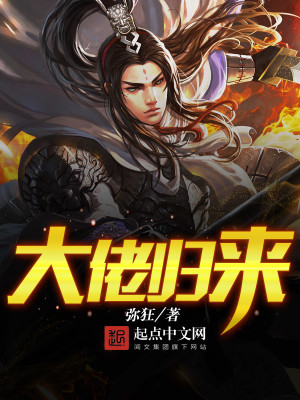 Bìa truyện Đại Lão Quy Lai (大佬归来)