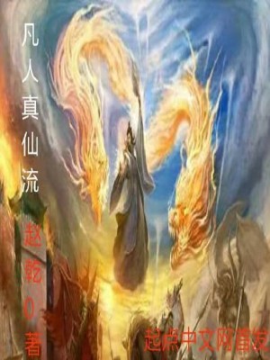 Bìa truyện Ninh Bình Tu Tiên Truyện (宁平修仙传)