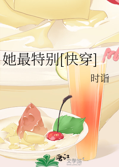 Bìa truyện Tha Tối Đặc Biệt Khoái Xuyên (她最特别[快穿])