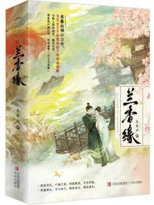 Bìa truyện Lan Hương Duyên (兰香缘)