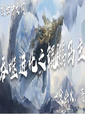 Bìa truyện Thôn Phệ Tiến Hóa Chi Côn Bằng Đảo Chủ (吞噬进化之鲲鹏岛主)