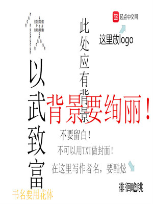 Bìa truyện Hiệp Dĩ Vũ Trí Phú (侠以武致富)