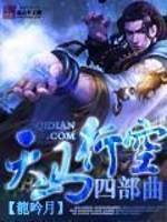 Bìa truyện Thiên Mã Hành Không Tứ Bộ Khúc (天马行空四部曲)