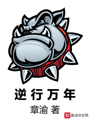 Bìa truyện Nghịch Hành Vạn Niên (逆行万年)