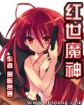 Bìa truyện Hồng Thế Ma Thần (红世魔神)