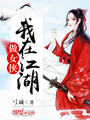Bìa truyện Ngã Tại Giang Hồ Tố Nữ Hiệp (我在江湖做女侠)